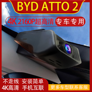 比亚迪BYD ATTO 2行车记录仪专用免走线手机车机互联港版海外版