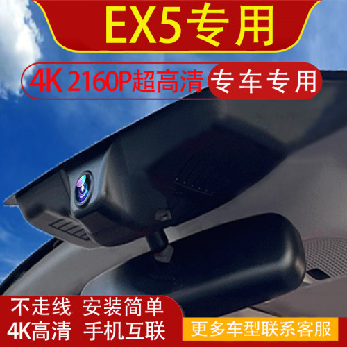 吉利Geely EX5 EM-i行车记录仪专用原厂免走线高清海外版LHD/RHD
