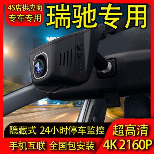 瑞驰新能源EC35V ES50 EK07S EC55 EC75 ED75 EC31专用行车记录仪
