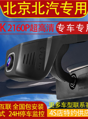 北京北汽元宝锐胜M8王牌M7勇士L2H L7H L6H Vala锐铃行车记录仪