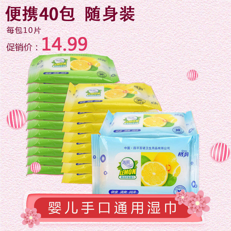 湿巾小包随身装40包便携10片装婴儿手口湿纸巾成人专用清洁