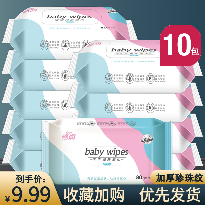 100系列婴儿湿巾纸新生抽取式宝宝手口专用10大包家庭实惠装特价