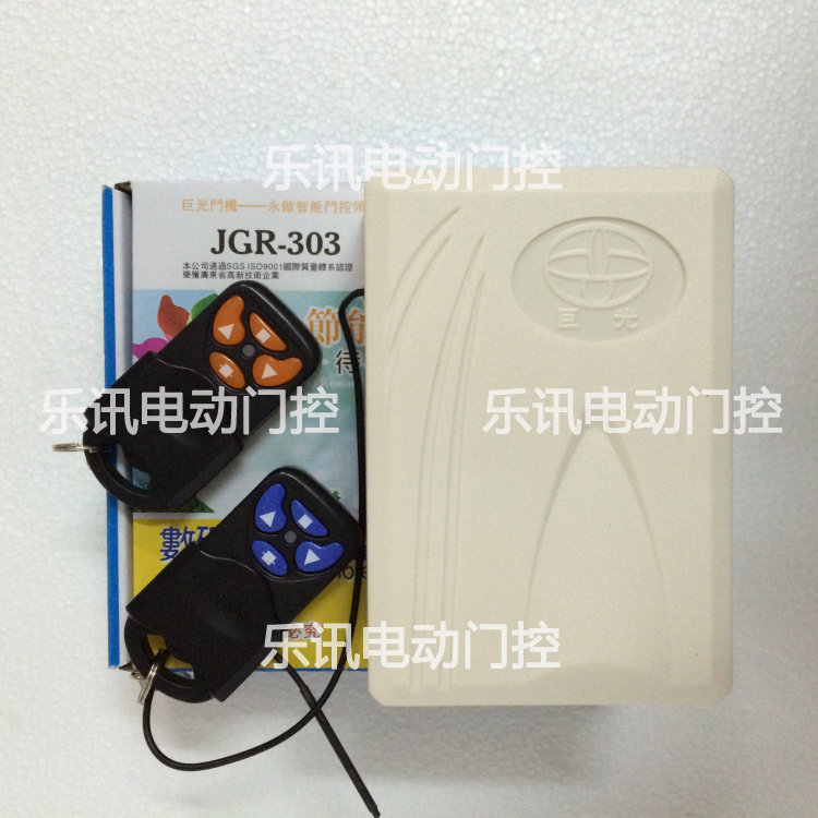 台资巨光卷门机遥控器JGR-303遥控器防盗门控制器开门机发射器