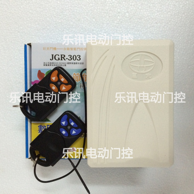 台资巨光卷门机遥控器JGR-303
