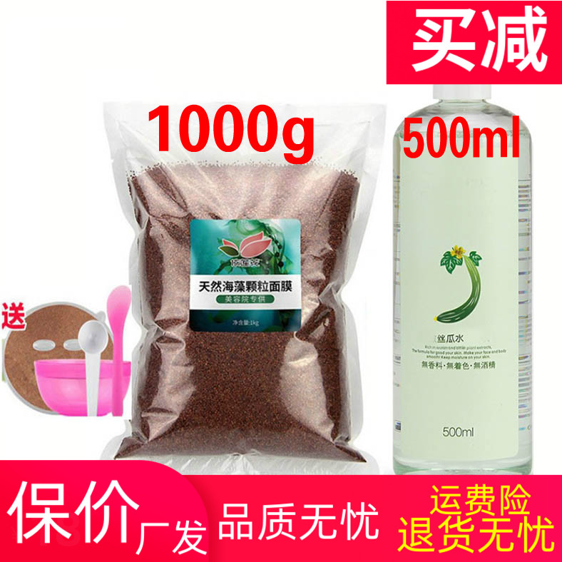 美容院海藻面膜大颗粒胶原面膜保湿水收毛孔改善细纹暗沉干皮细纹