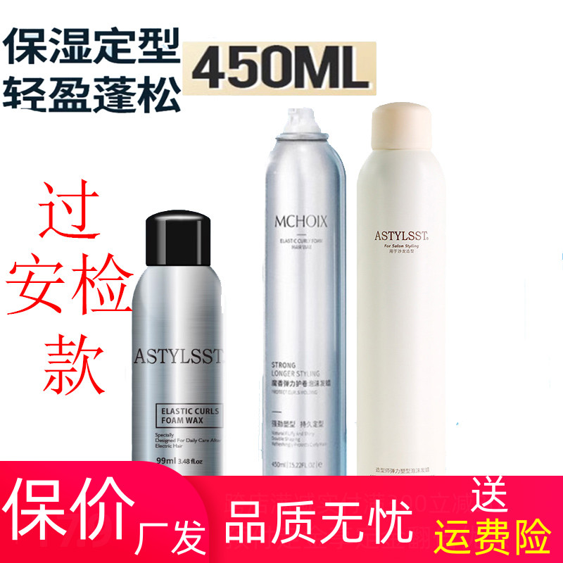 护卷泡沫发蜡弹力素女卷发保湿蓬松定型羊毛卷泡泡发胶造型师精油