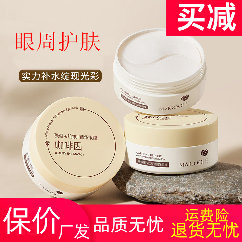咖啡因凝时抗皱60片细纹眼膜贴