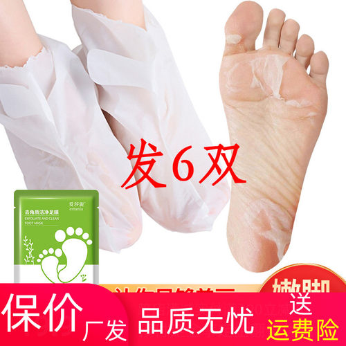 掉皮去角质足膜蜕皮去异味