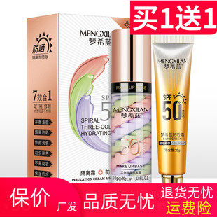 梦希蓝三色鸟屎隔离防晒霜套装防水防汗清爽素颜遮瑕妆前提亮隐藏