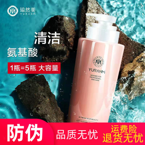 瑜然美卸妆清爽保湿多泡洗面奶