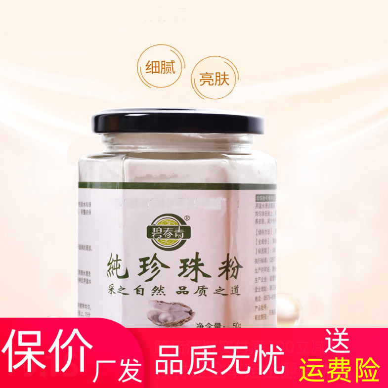 珍珠粉面膜粉嫩肤润肤改善细纹