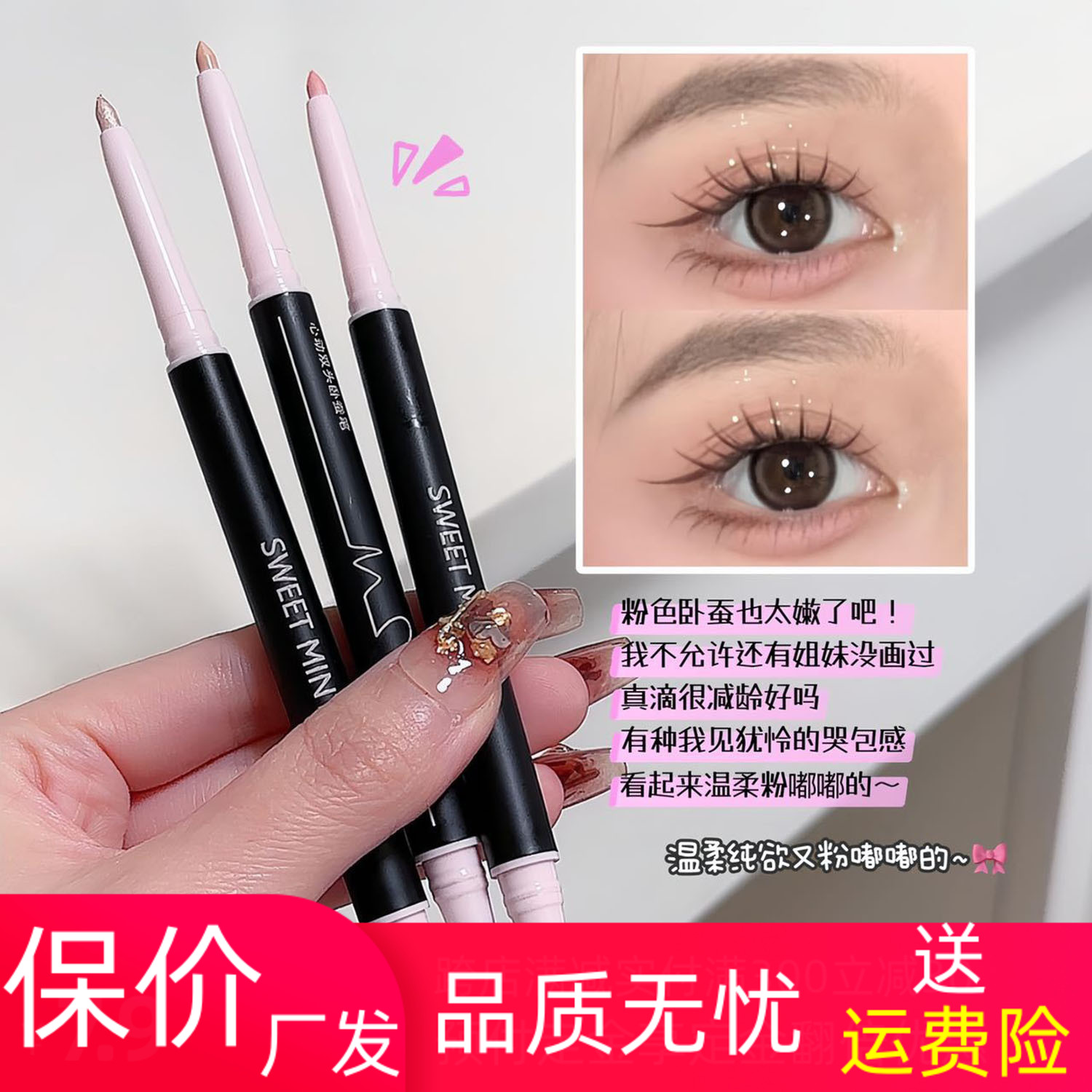 双头卧蚕眼线液笔二合一笔高光