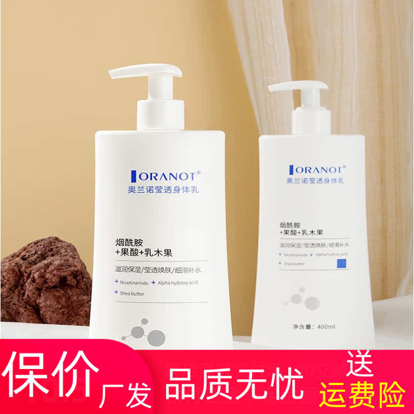 奥兰诺身体乳补水保湿润肤全身亮肤淡香改善干皮干燥起皮护理清爽,美容护肤/美体/精油,身体乳/霜,淘宝优惠券,粉丝福利购,淘宝优惠卷