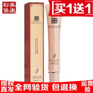 美康粉黛保湿护理眼霜20g眼周护理黑眼圈眼袋眼角纹紧致补水眼周