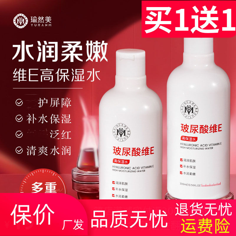 瑜然美玻尿酸维E高效保湿水乳补水保湿润肌肤水润改善干皮干燥痒