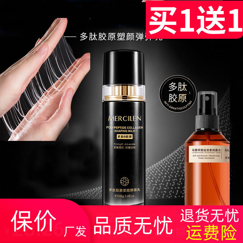 梦希蓝多肽胶原塑颜弹弹乳100g补水保湿紧肤滋润精华乳液拉丝乳液
