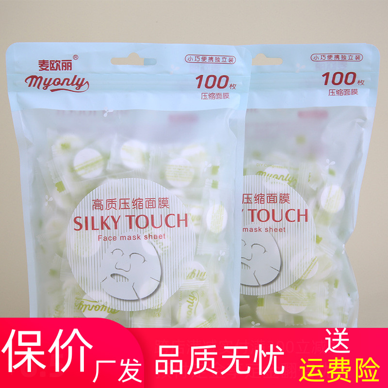 麦欧丽100粒压缩无纺面膜纸无膜