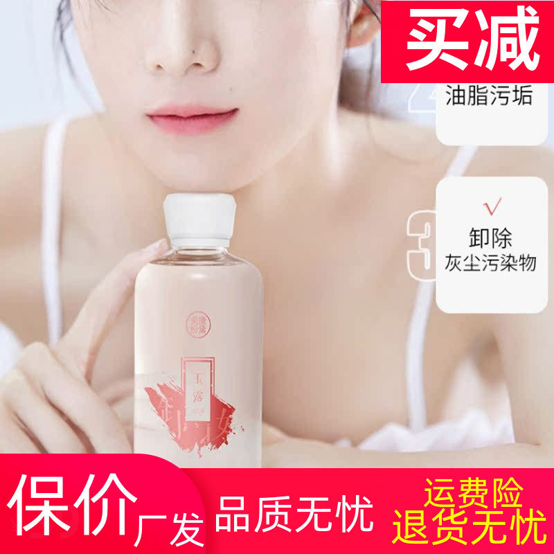 2件54 美康粉黛酵母温和卸妆水脸部深层清洁无刺激眼唇彩妆卸妆液