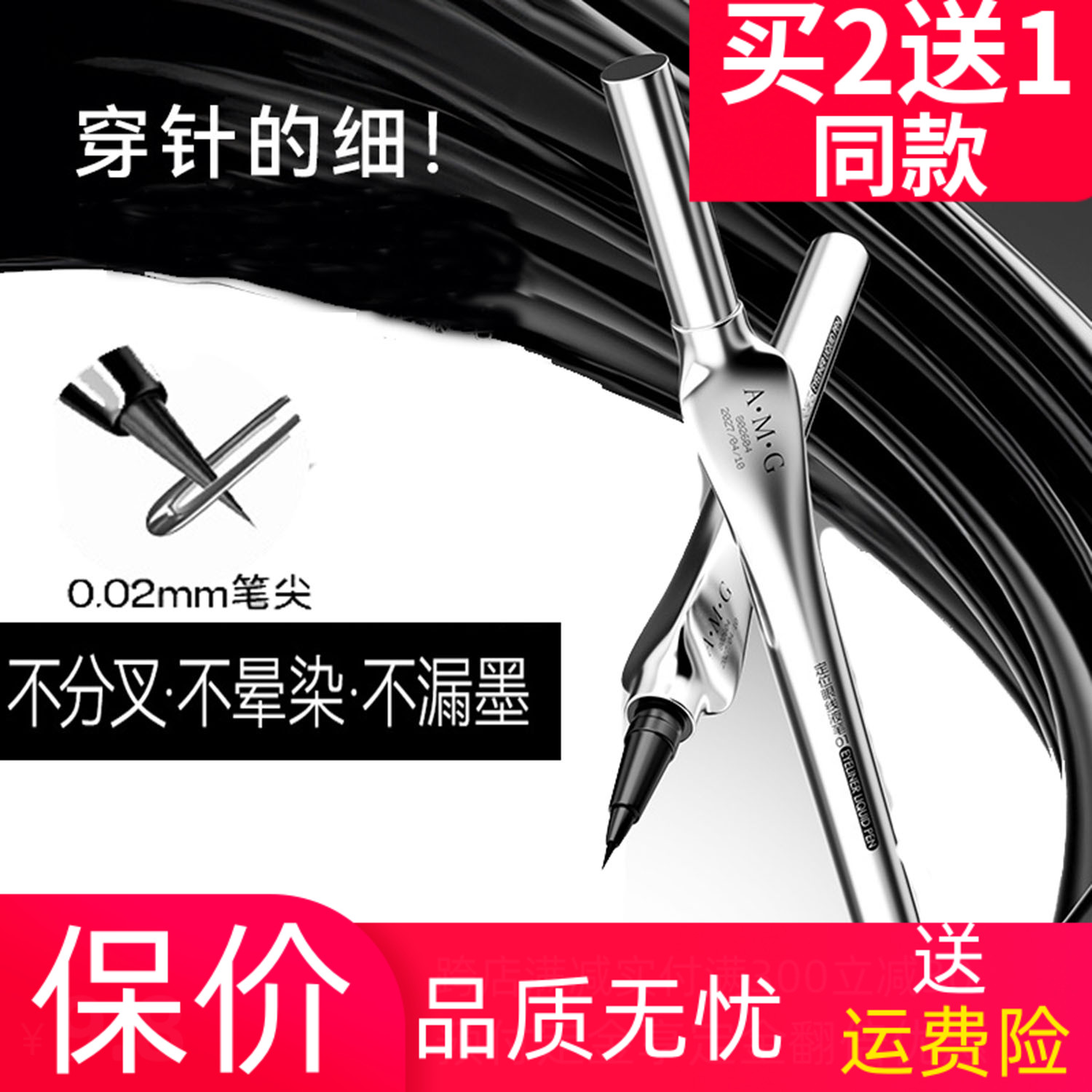 amg定位眼线液笔防水防汗不晕妆极细速干持妆精准不易掉黑色棕色
