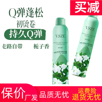 VSZE角蛋白护卷泡沫发蜡蓬松速干淡香保湿定型卷发弹力素栀子花香