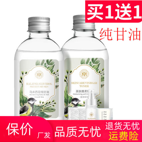 瑜然美甘油白醋套装补水保湿