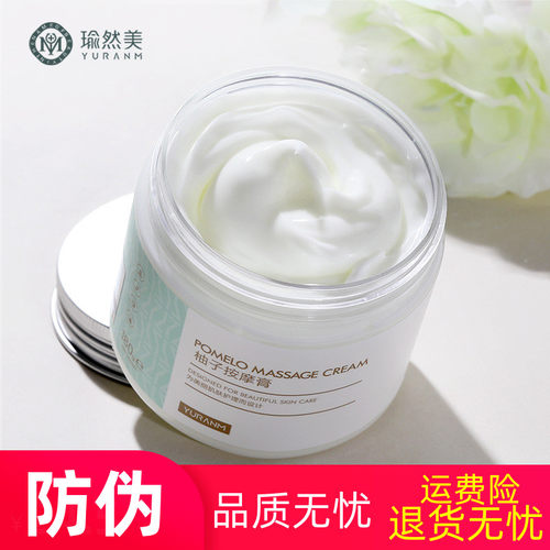 瑜然美脸部保湿清洁黑头按摩膏