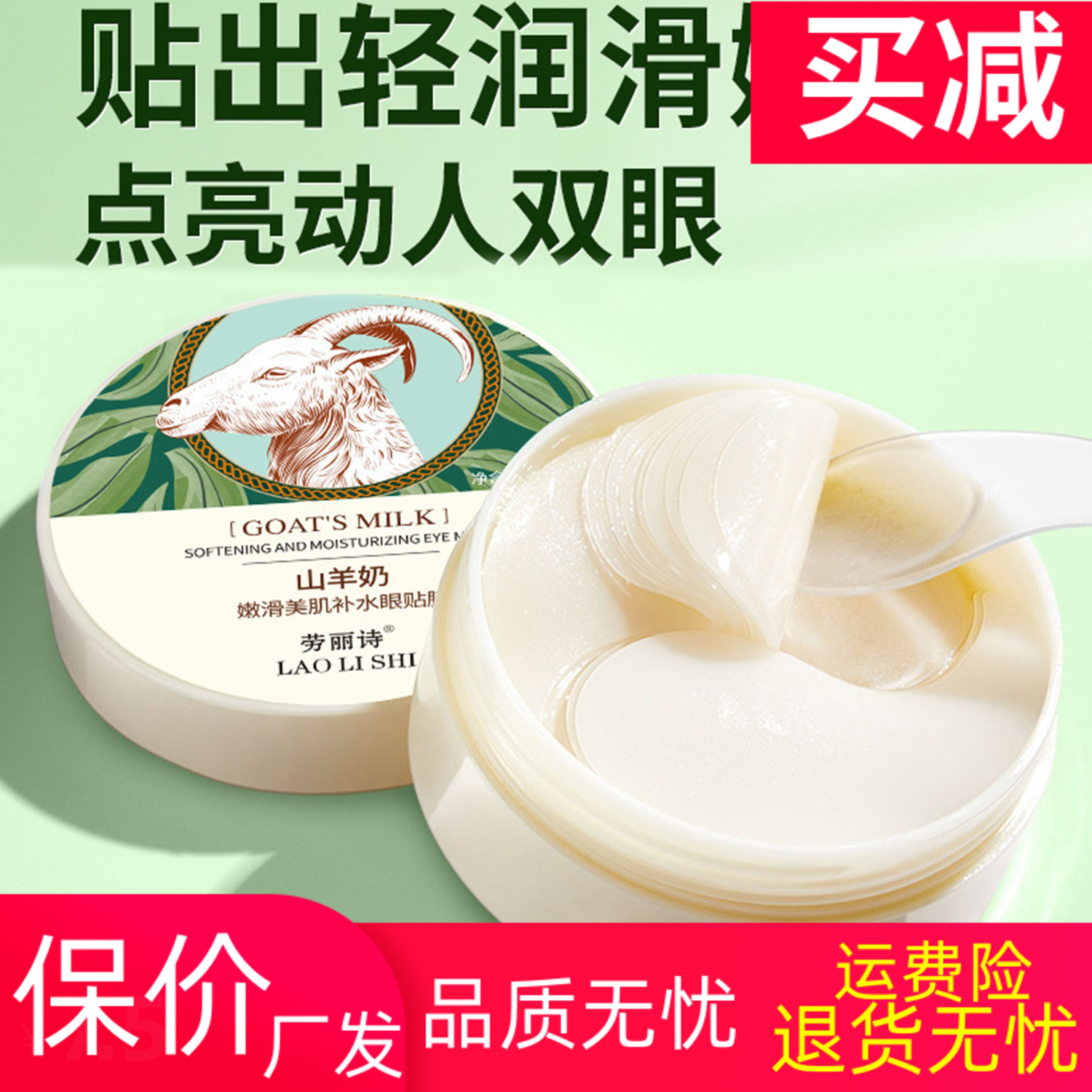 劳丽诗山羊奶嫩滑美肌补水眼贴膜改善黑眼圈眼袋补水保湿厂家