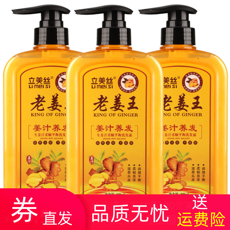 800ml生姜洗发水老姜王姜汁洗头膏清爽柔顺调节水油护发素