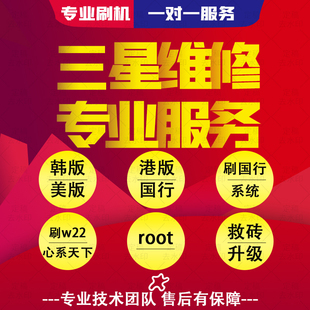 三星刷机适用于S9+S105G NOTE10+S20+S21UN20U美欧韩港刷国行降级