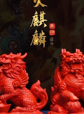 朱砂麒麟摆件一对火麒麟八卦五行缺火补火饰品客厅玄关