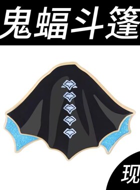 矮人面具蓝底蝙蝠侠斗篷NFC可以扫描全新未拆光遇绊爱扣芜湖叫声