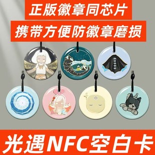 光遇nfc徽章白卡可扫描绊爱大伞追光者雨伞矮人叠叠蟹复制备用卡