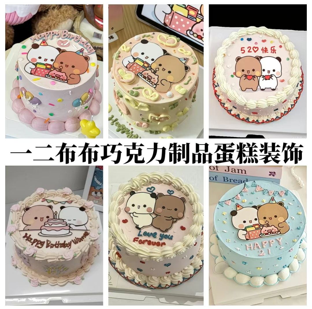 一二布布可食用卡通小熊生日蛋糕装饰可爱动物奶油花边diy定制,节庆用品/礼品,蛋糕/烘焙装饰用品,淘宝优惠券,粉丝福利购,淘宝优惠卷