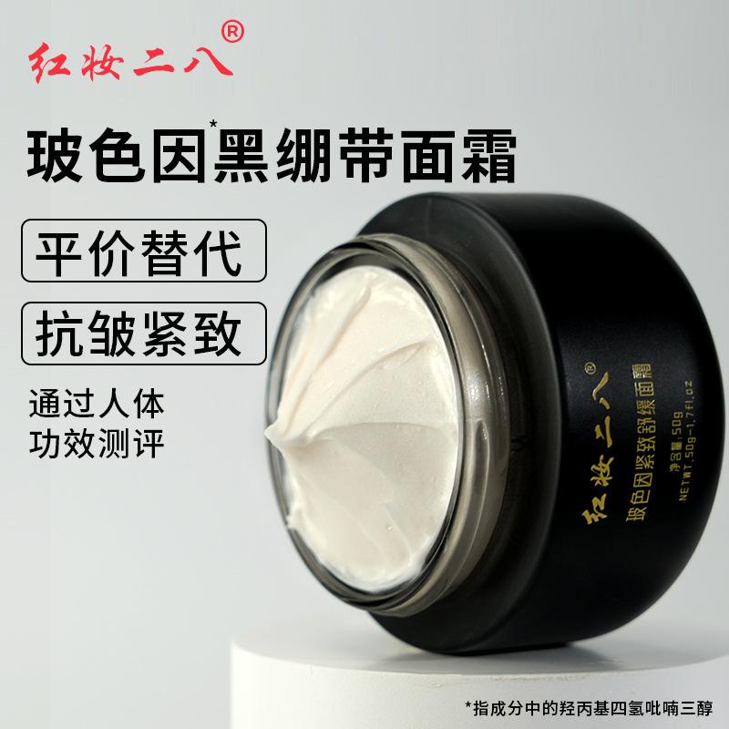 红妆二八平价玻色因面霜舒缓肌肤