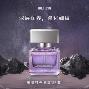 欧姿萃极光四季 精华油面部焕亮精华油以油养肤淡纹抗皱光感网红款