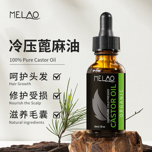 MELAO蓖麻油头发护理油按摩精油植物精粹呵护滋养头皮柔顺头发