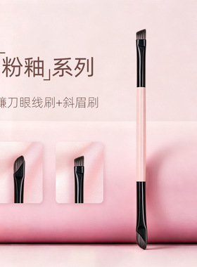 卓尔雅双头镰刀眼线刷刀锋刷
