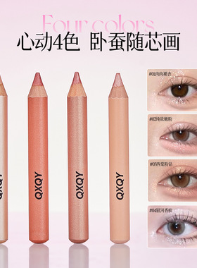 QXQY立体卧蚕多用笔眼影高光