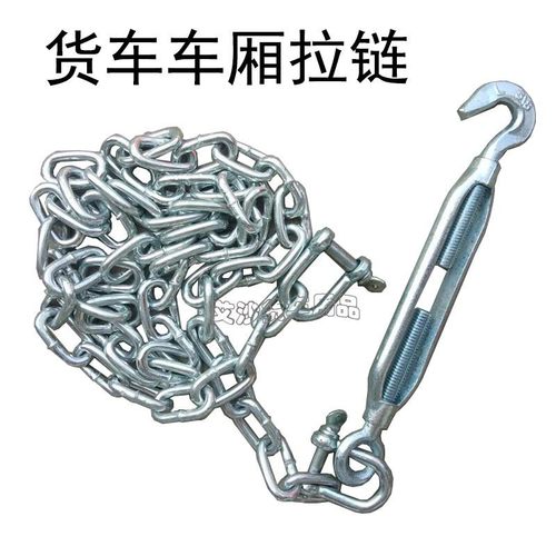 车挂镀锌铁链稳固货厢立柱拉绳