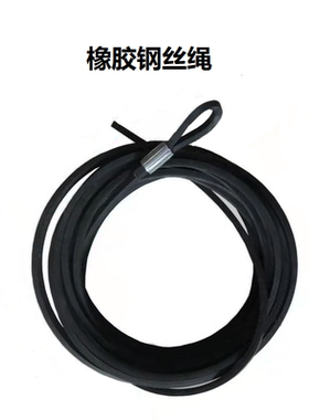 橡胶钢丝绳挂车货车车厢刹车拉绳带胶包胶压扣捆绑耐磨胶皮绳用品