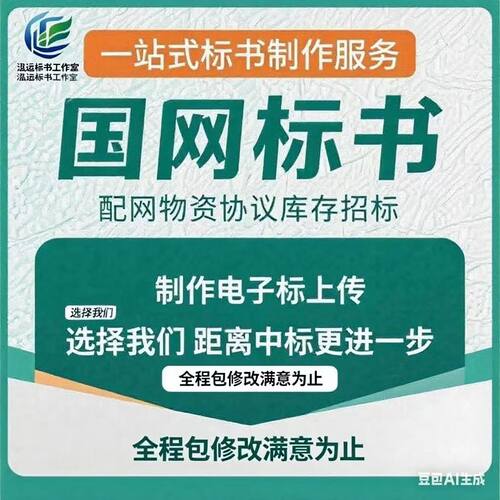 国网标书 南方电网标书   标书制作  商务标 技术标 上传电子标书