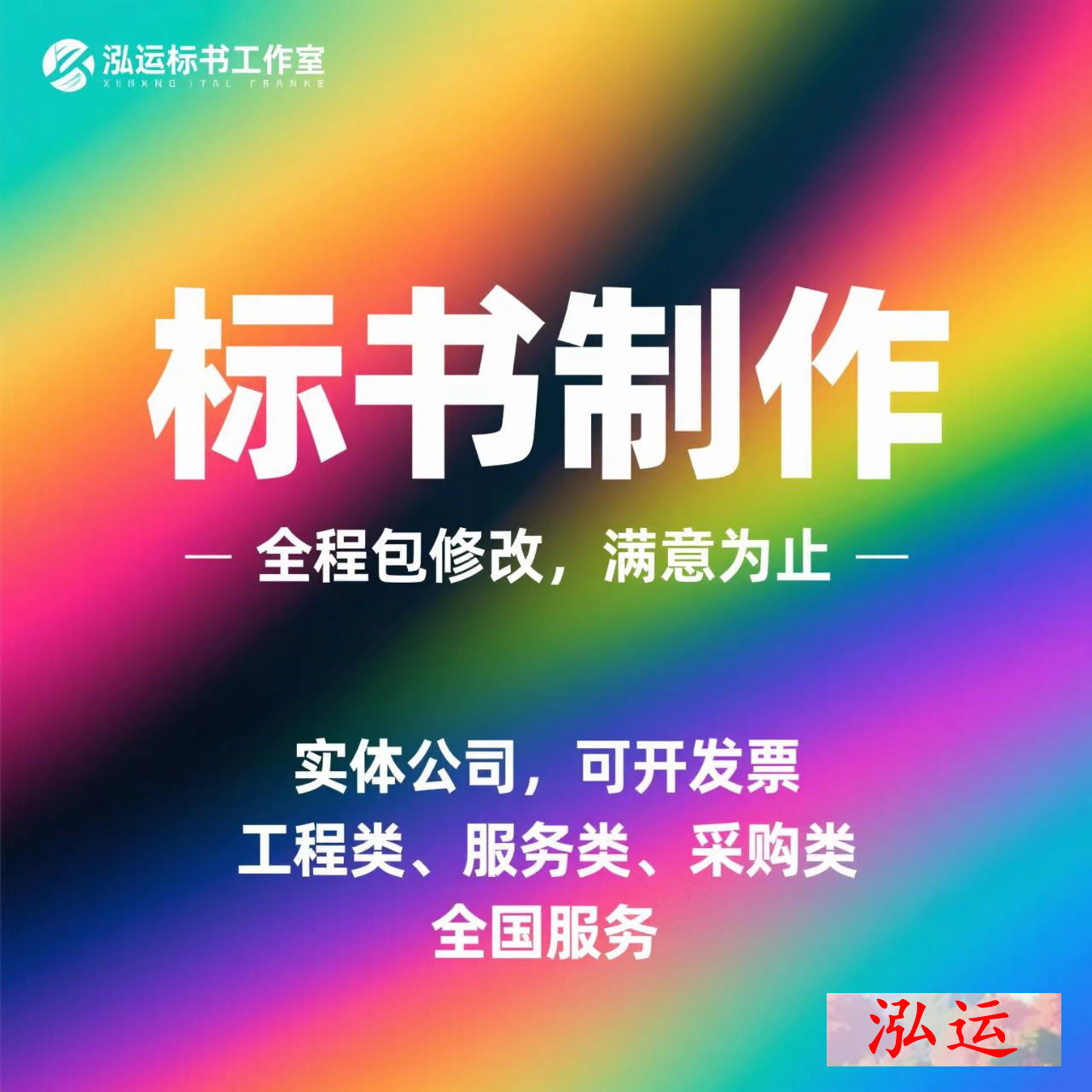 标书制作国网标军工标医疗设备标标书编制
