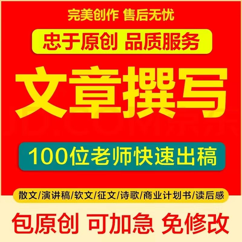 文章代写工作总结企业个人述职述廉报告演讲稿调研报告 - 实物图