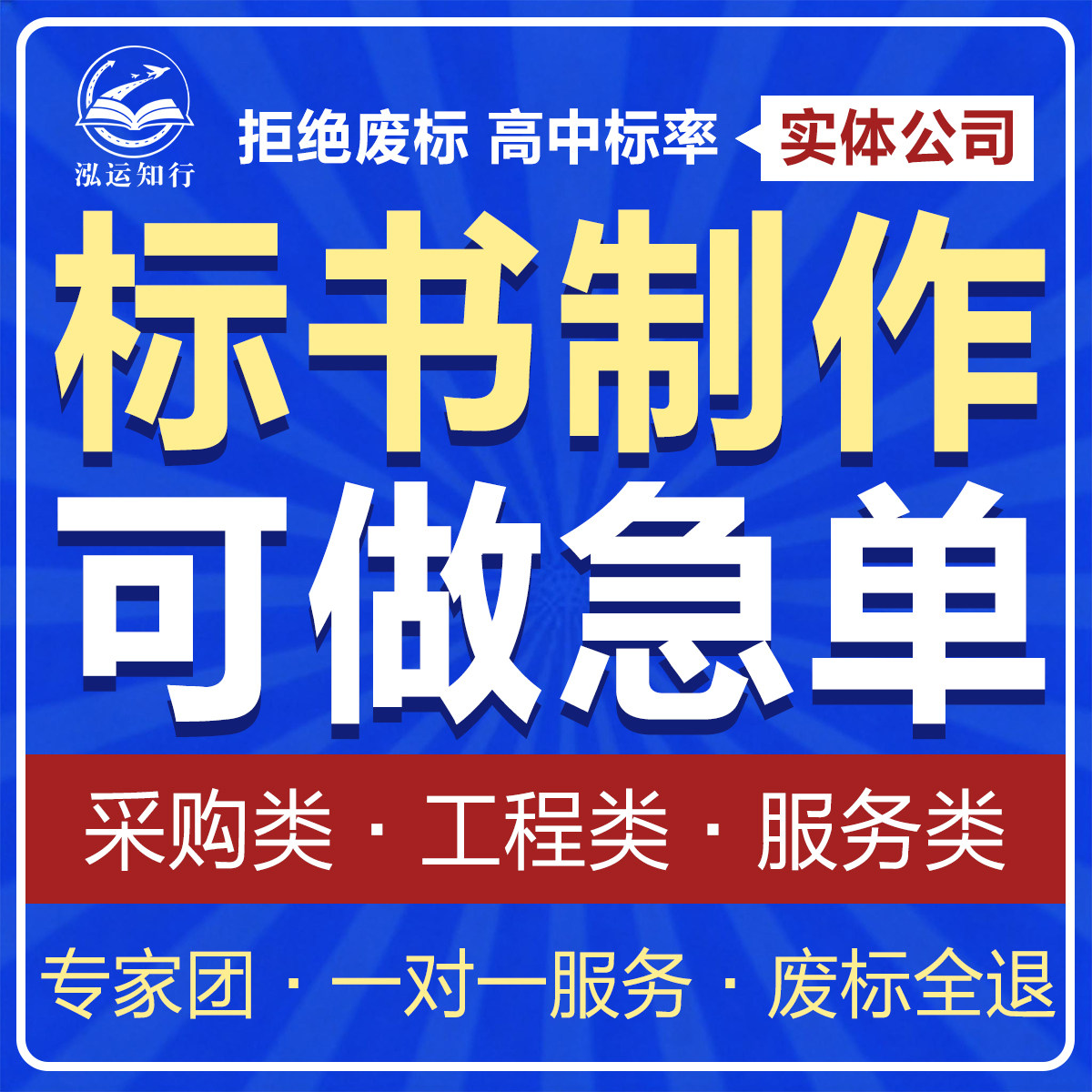 代做标书制作工程造价代写招标文件技术方案物业采购投标施工标书