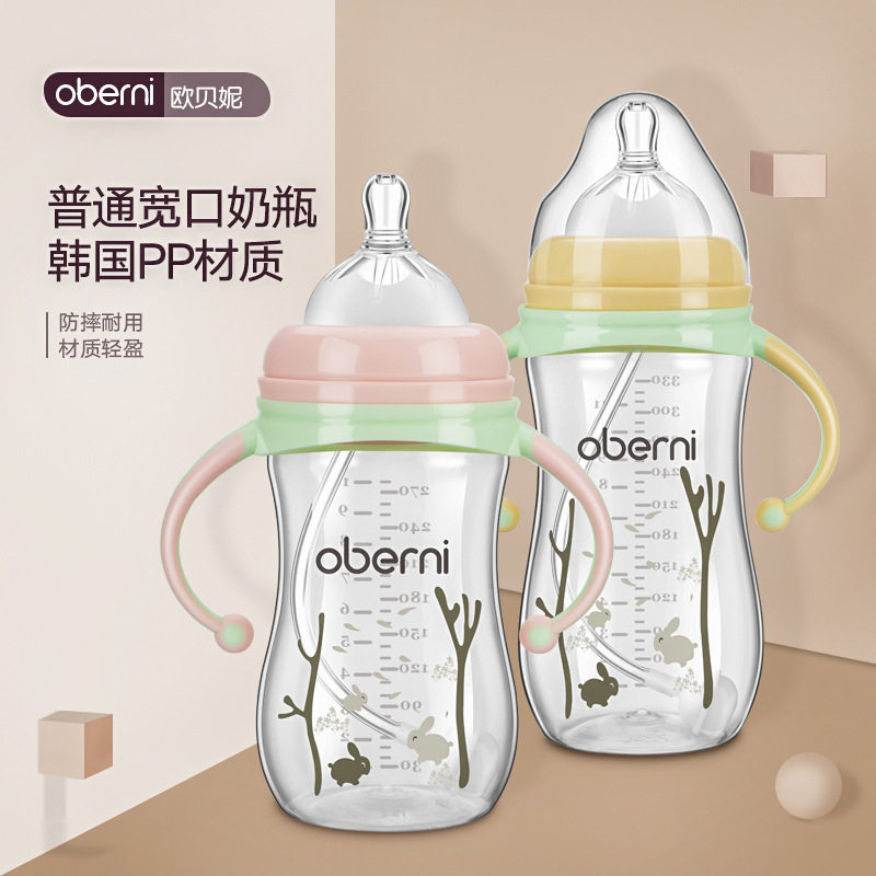 欧贝妮 宽口径PP奶瓶母婴用品奶瓶