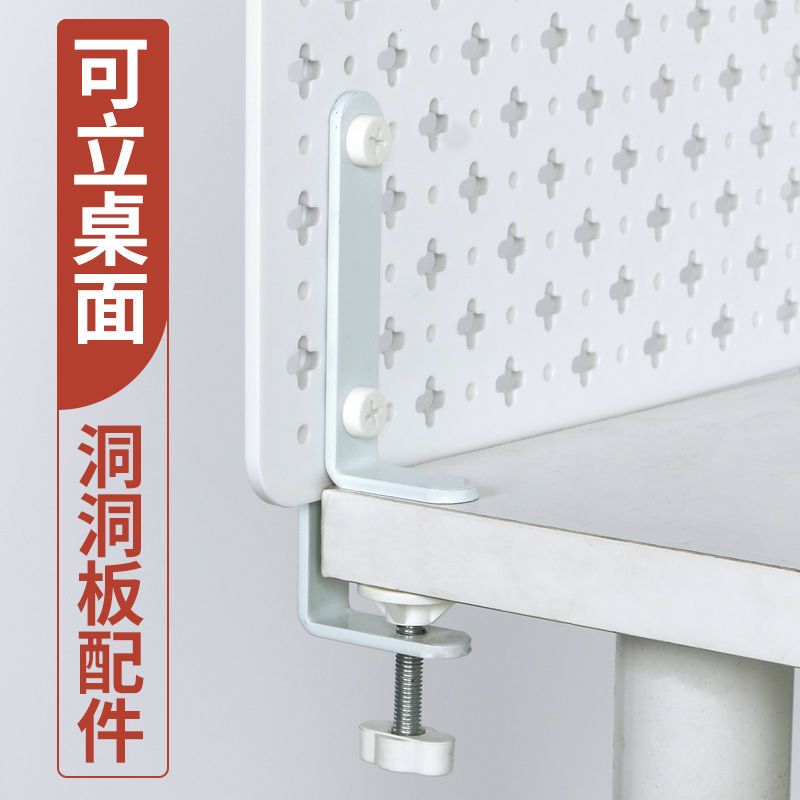 立式洞板桌面固定器桌边挡板防掉落配件可夹脚架孔洞板免打孔支架
