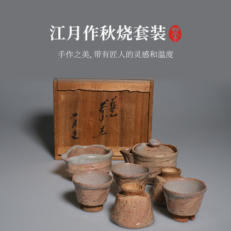 日本回流大名家江月作非三轮休雪作萩烧套装宝瓶茶具茶器