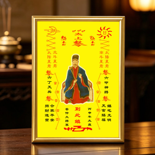 丙申太岁管仲大将军相框画框摆件家居玄关桌面供奉摆台照片定制