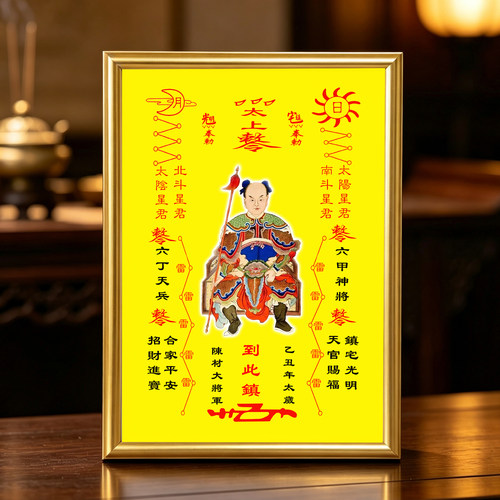 乙丑太岁陈材大将军相框画框摆件家居玄关桌面供奉摆台照片定制
