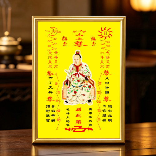 庚申太岁毛梓大将军相框画框摆件家居玄关桌面供奉摆台照片定制